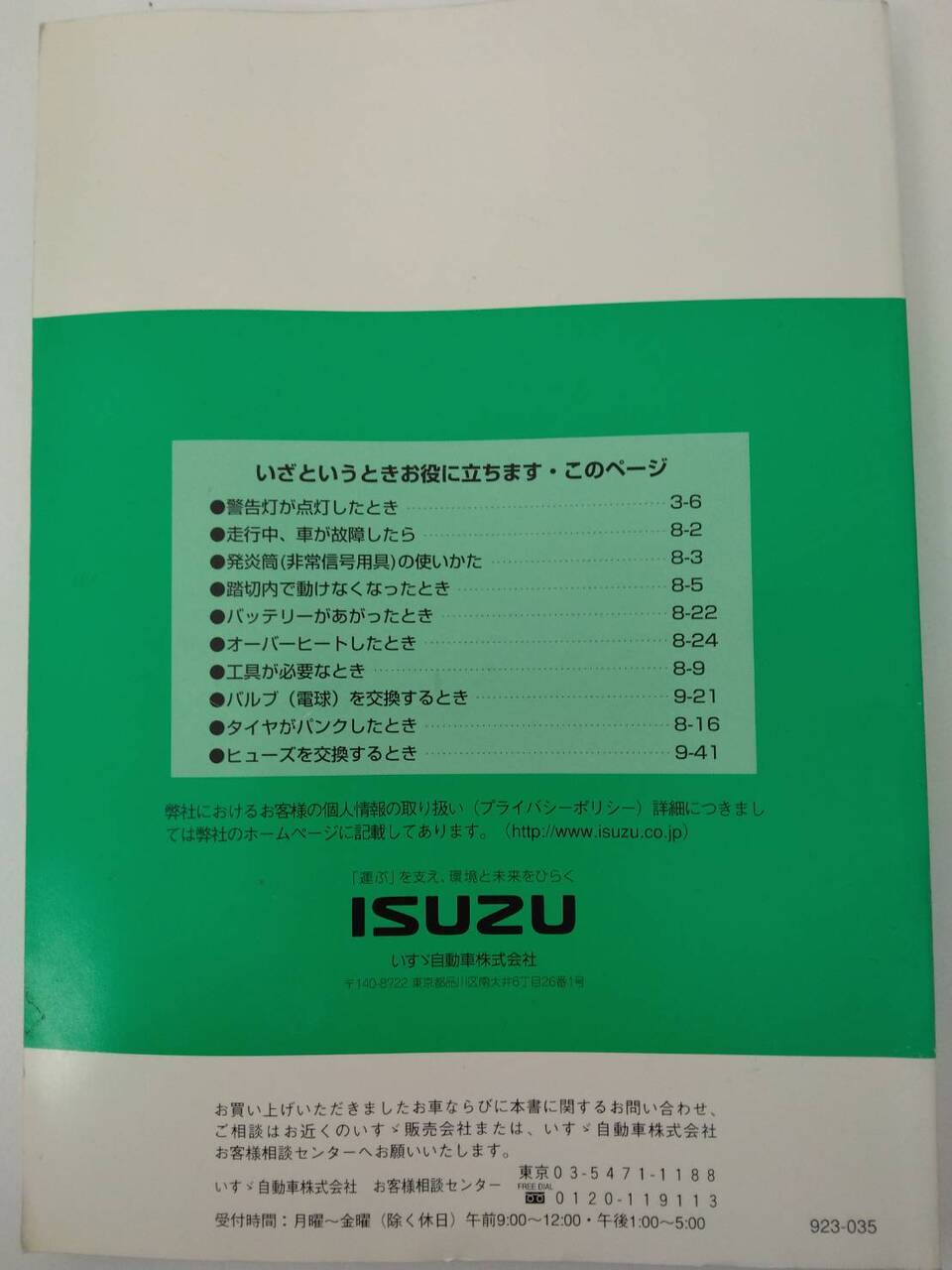 取扱説明書　いすゞ　エルフ (中古)