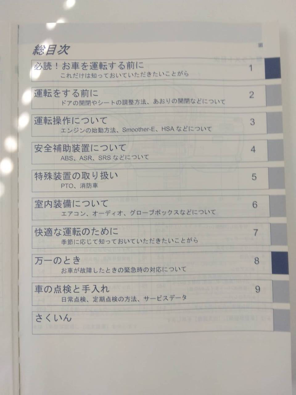 取扱説明書　いすゞ　エルフ (中古)