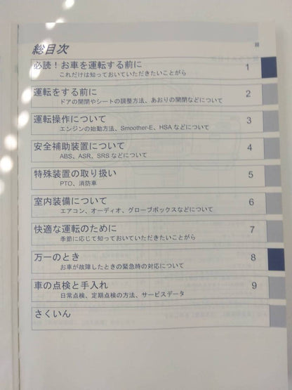 取扱説明書　いすゞ　エルフ (中古)