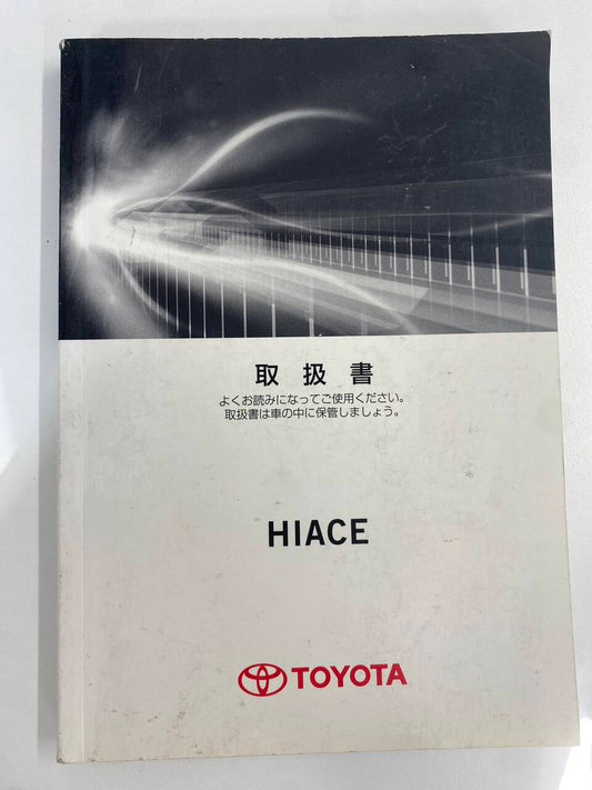 取扱説明書　トヨタ　ハイエース (中古)