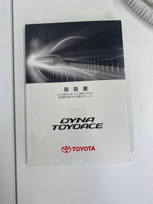 取扱説明書　トヨタ　ダイナトヨエース(中古)