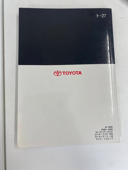 取扱説明書　トヨタ　ダイナトヨエース(中古)