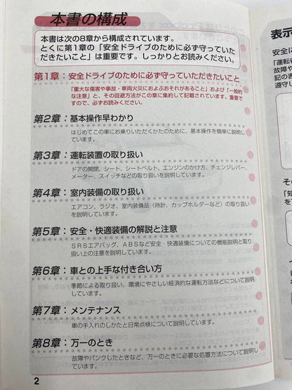 取扱説明書　トヨタ　プロボックス（中古）
