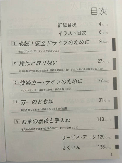 取扱説明書　マツダ　ボンゴ（中古）