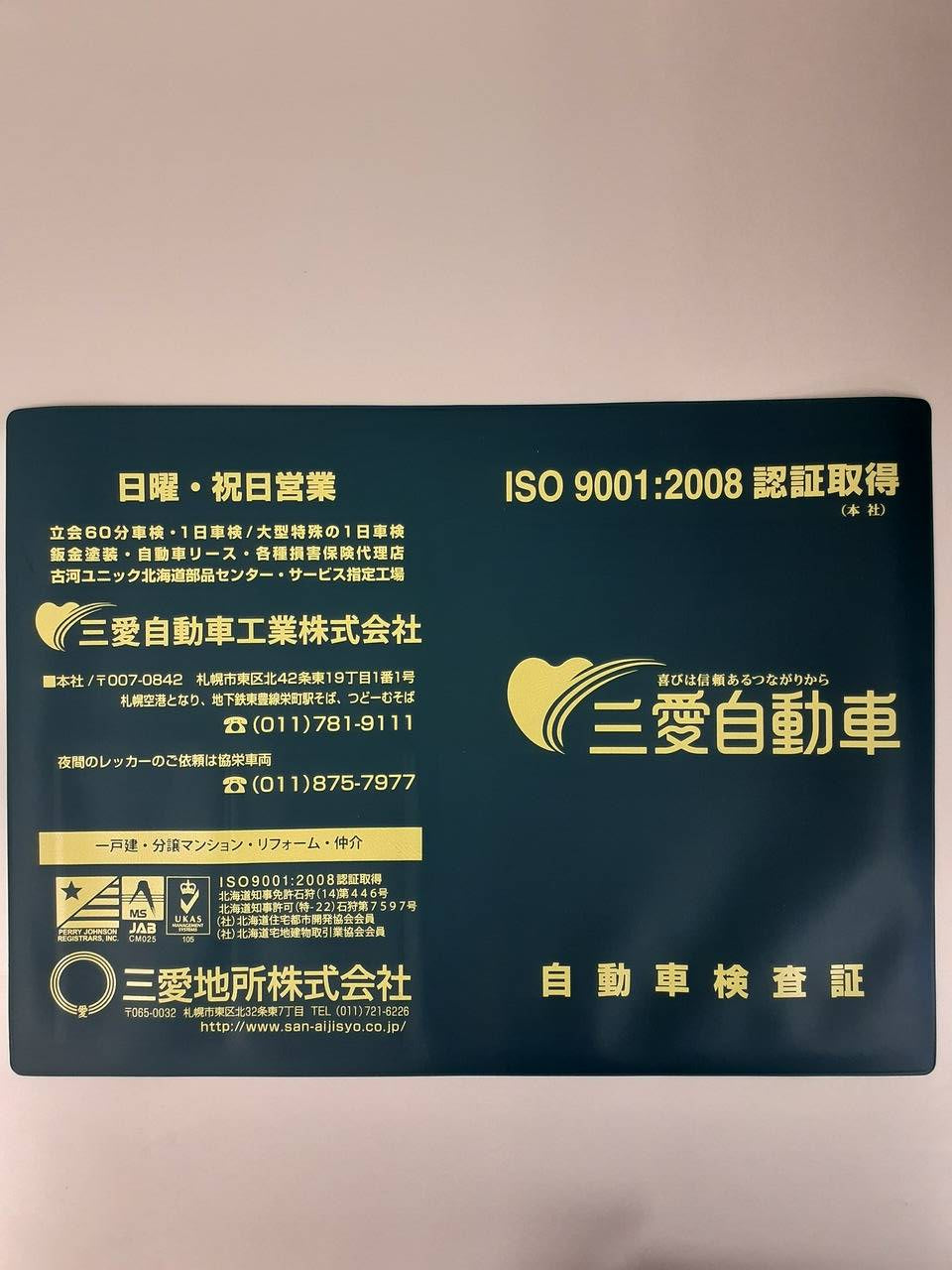 車検証入れ　三愛自動車　（中古）