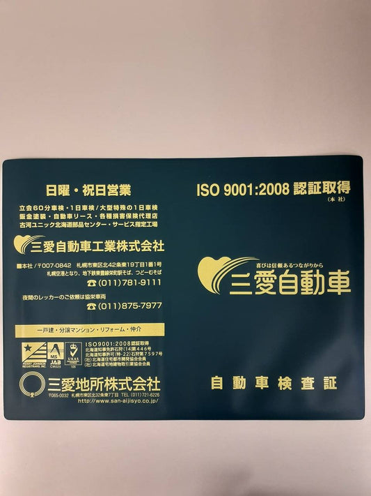 車検証入れ　三愛自動車　（中古）