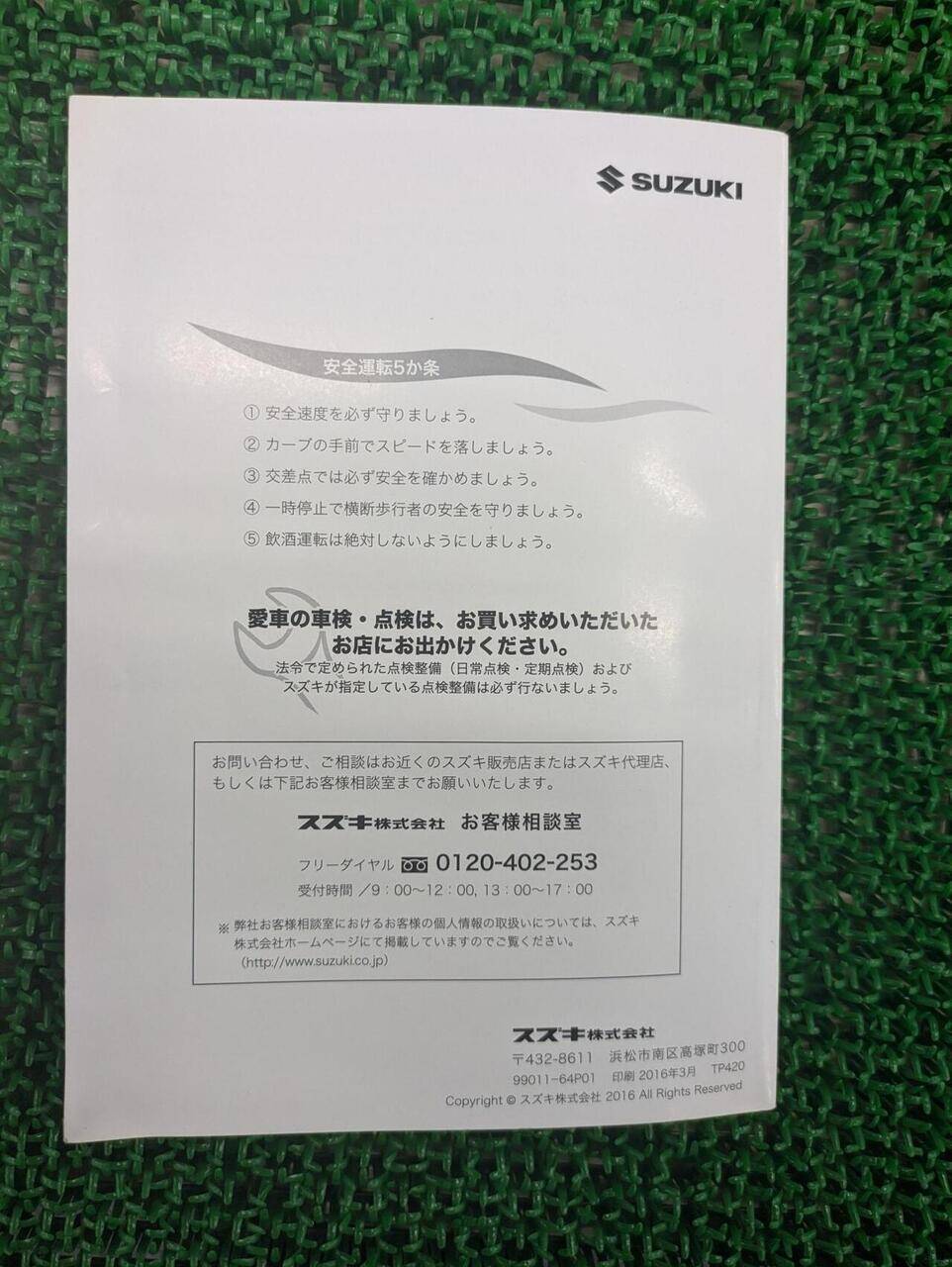 取扱説明書 　スズキ　エブリィ (中古)