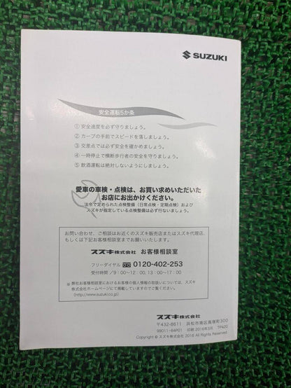 取扱説明書 　スズキ　エブリィ (中古)