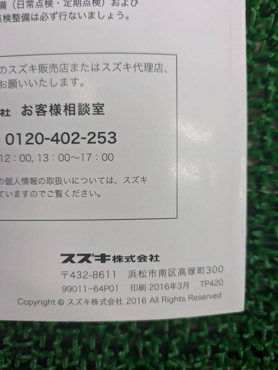 取扱説明書 　スズキ　エブリィ (中古)