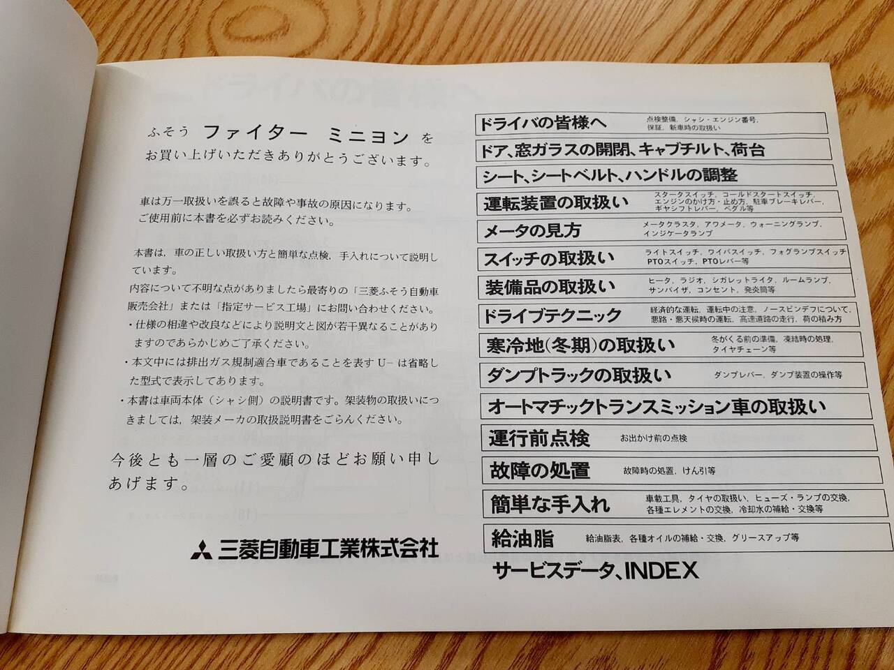取扱説明書     三菱　ファイター（中古）