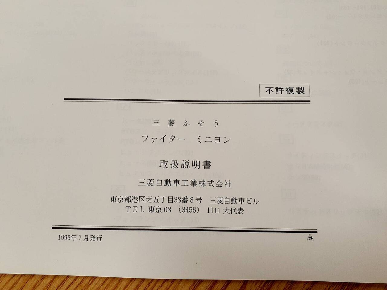 取扱説明書     三菱　ファイター（中古）