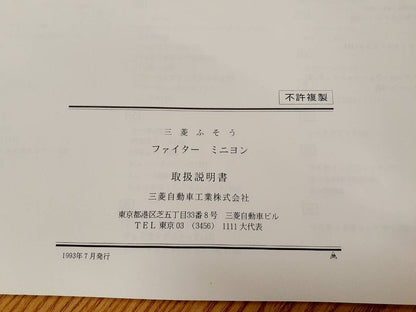 取扱説明書     三菱　ファイター（中古）