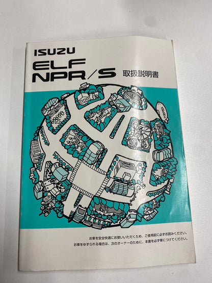 取扱説明書　いすゞ　エルフ（中古）