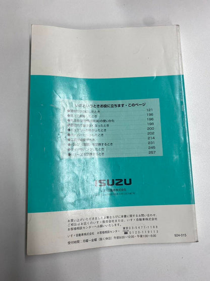 取扱説明書　いすゞ　エルフ（中古）