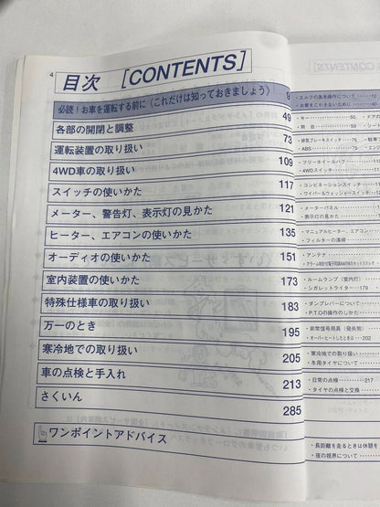 取扱説明書　いすゞ　エルフ（中古）