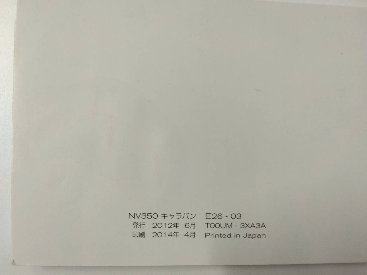 取扱説明書 　日産　キャラバン（中古）