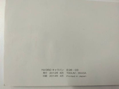 取扱説明書 　日産　キャラバン（中古）