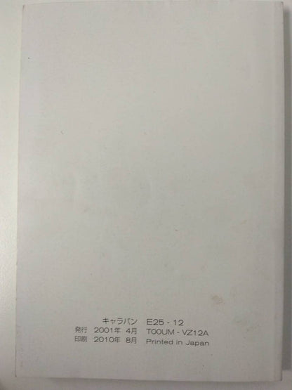 取扱説明書 　日産　キャラバン（中古）