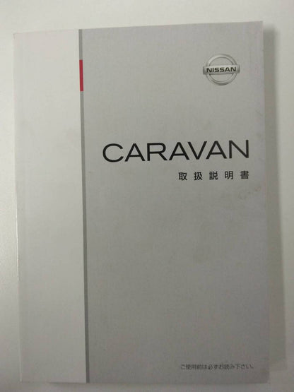 取扱説明書 　日産　キャラバン（中古）