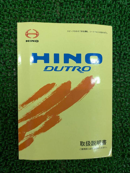 取扱説明書 　日野　デュトロ (中古)
