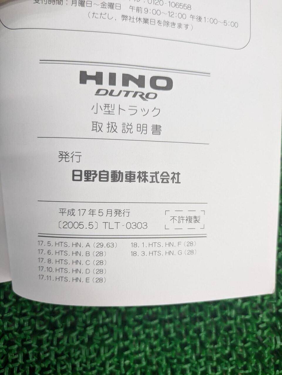 取扱説明書 　日野　デュトロ (中古)