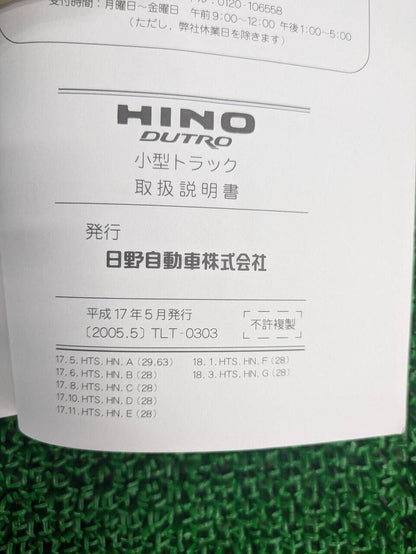 取扱説明書 　日野　デュトロ (中古)