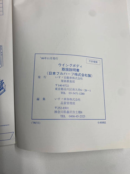 取扱説明書 　いすゞ　ウイングボデー（中古）
