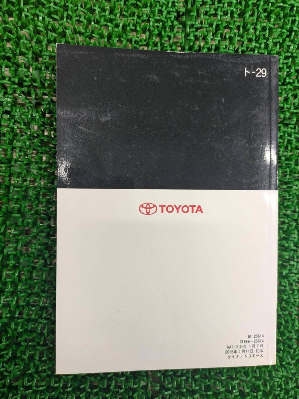 取扱説明書 　トヨタ　ダイナ　トヨエース (中古)