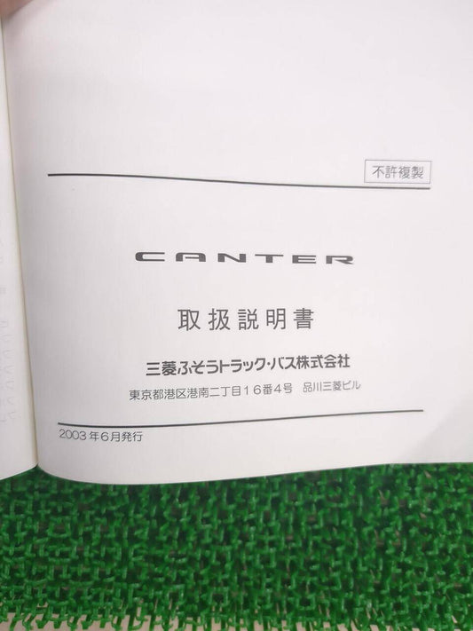 取扱説明書 　三菱ふそう　キャンター (中古)