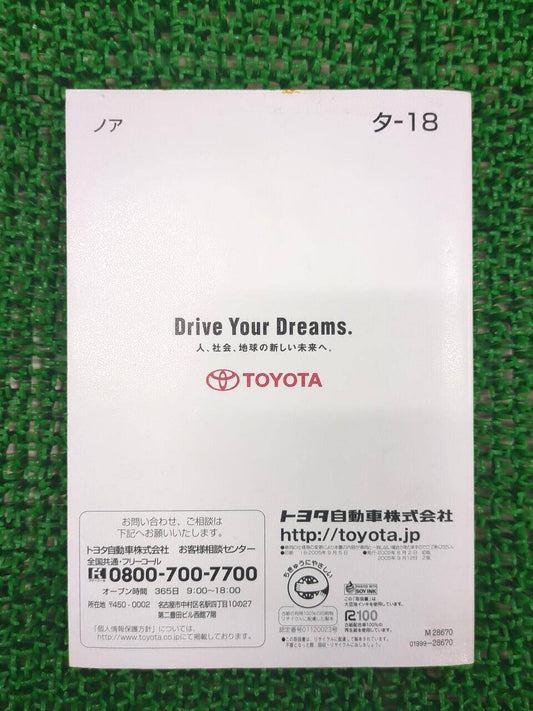 取扱説明書 　トヨタ　ノア (中古)