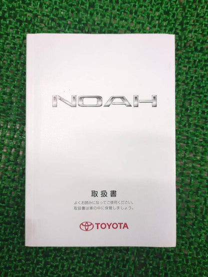 取扱説明書 　トヨタ　ノア (中古)