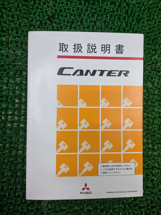 取扱説明書 　三菱ふそう　キャンター (中古)