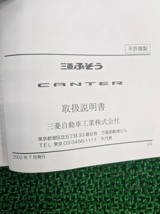 取扱説明書 　三菱ふそう キャンター (中古)
