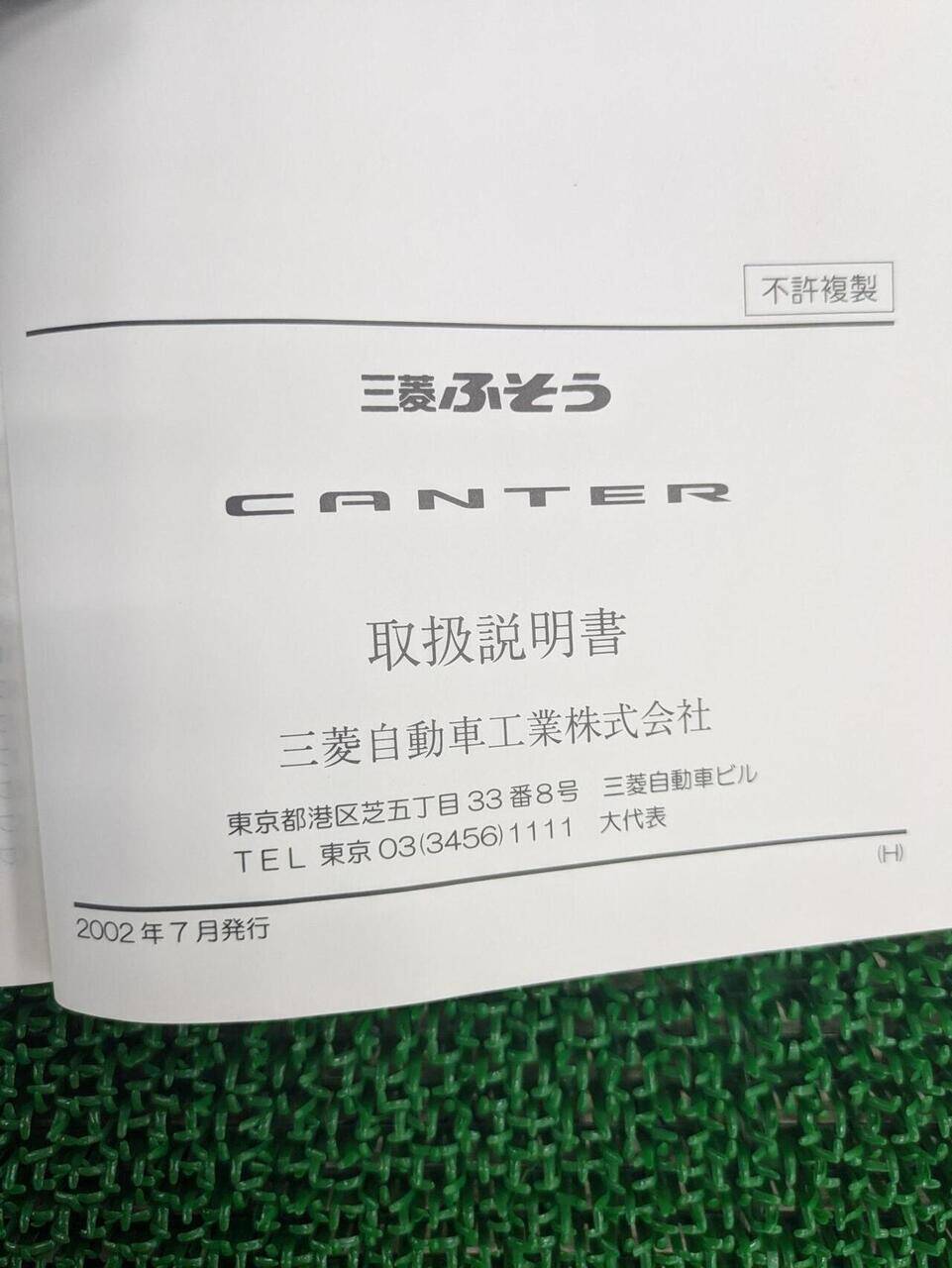 取扱説明書 　三菱ふそう　キャンター (中古)