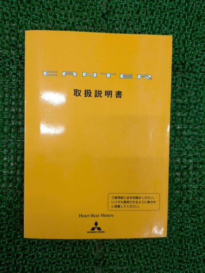 取扱説明書 　三菱ふそう　キャンター (中古)