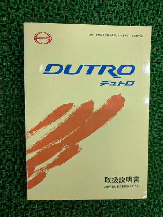 取扱説明書 　日野　デュトロ (中古)