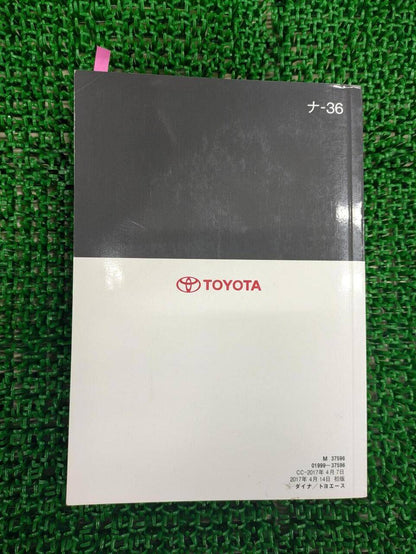 取扱説明書 　トヨタ　ダイナ　トヨエース (中古)