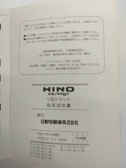 取扱説明書 　日野　デュトロ（中古）