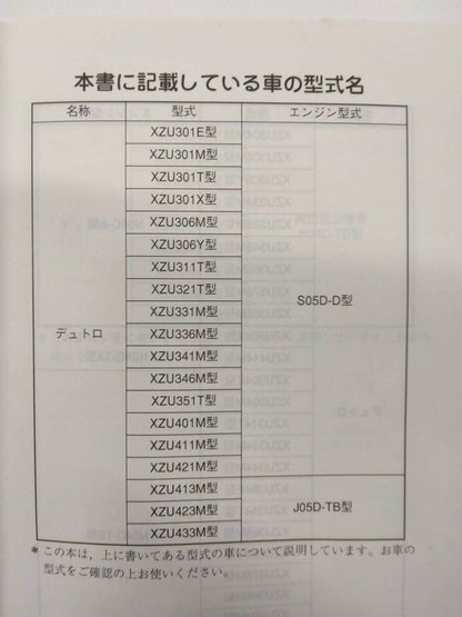 取扱説明書 　日野　デュトロ（中古）