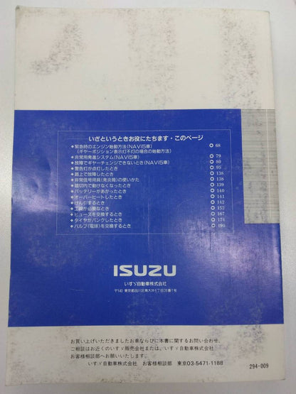 取扱説明書 　いすゞ　エルフ（中古）
