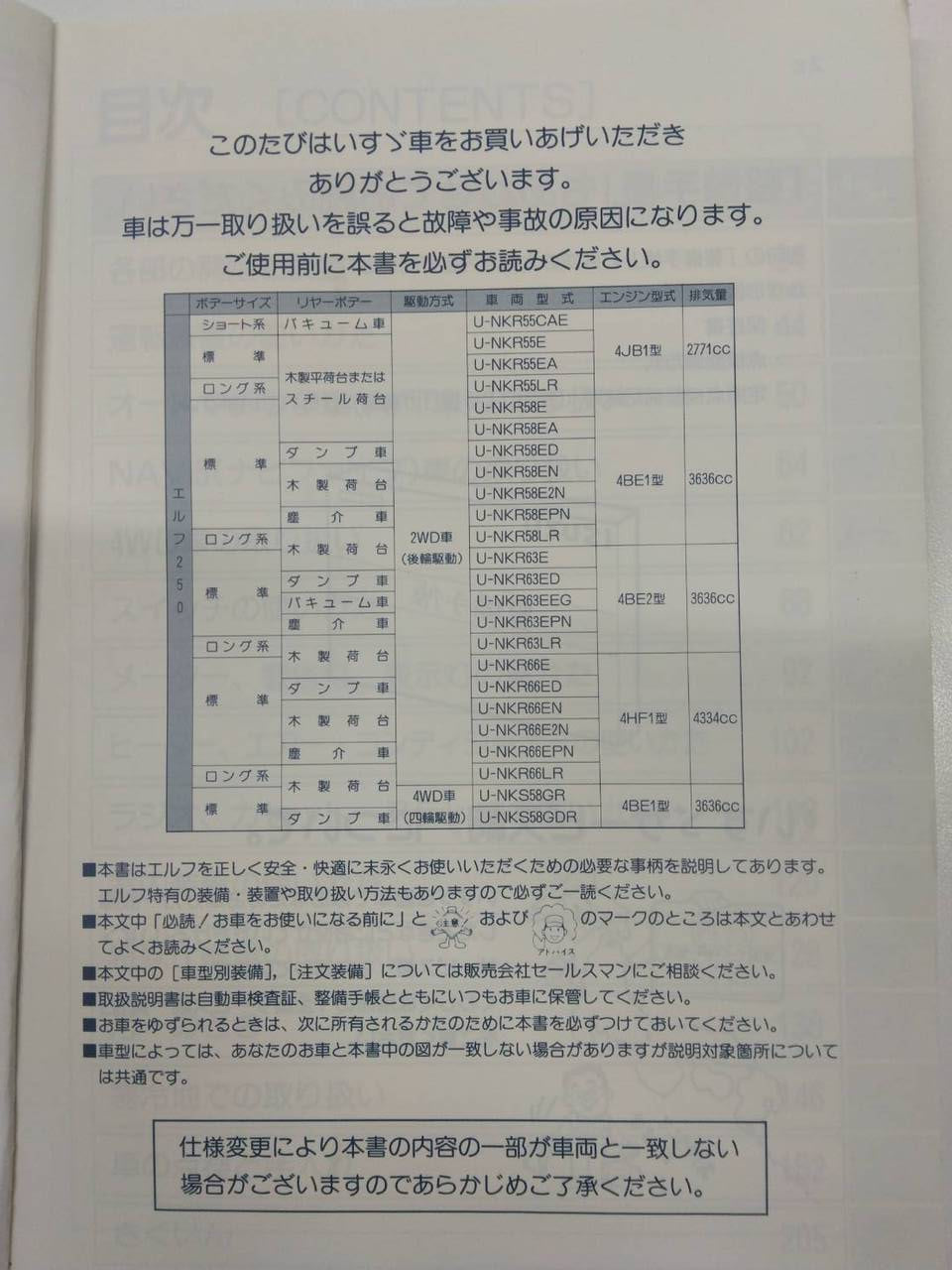 取扱説明書 　いすゞ　エルフ（中古）