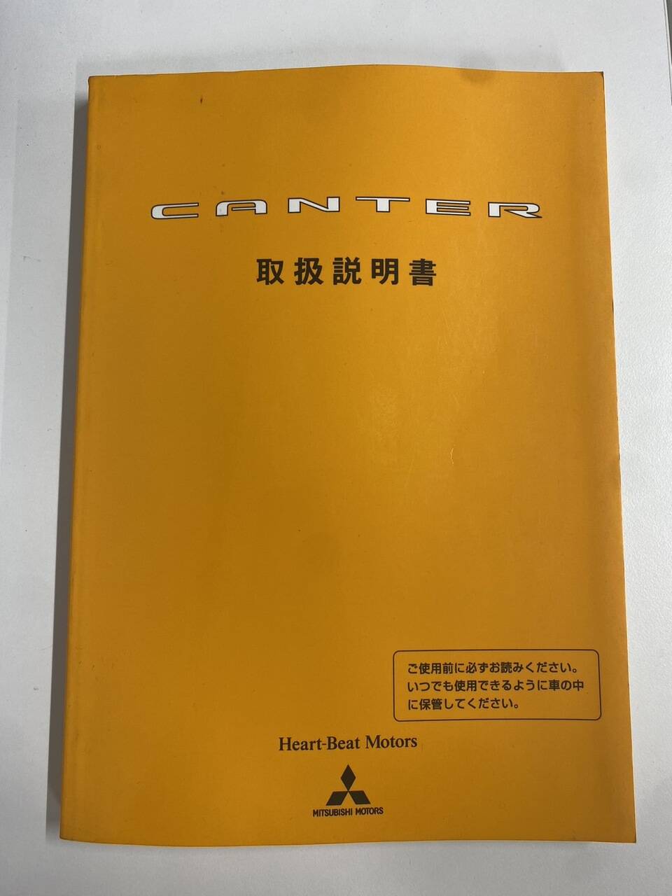 取扱説明書 三菱　キャンター （中古）