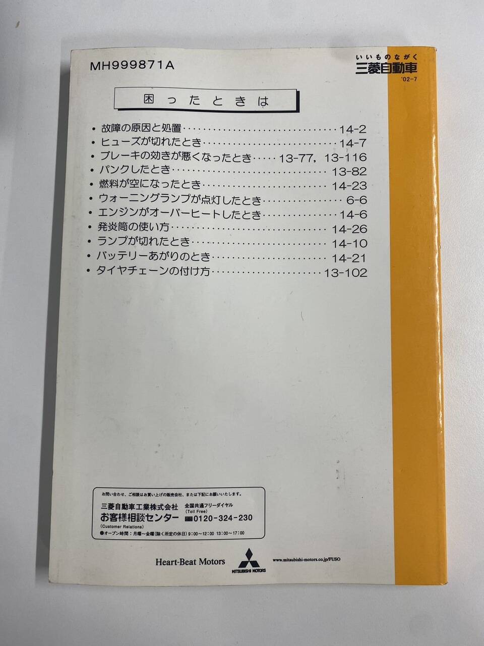 取扱説明書 三菱　キャンター （中古）