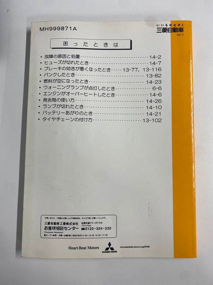 取扱説明書 三菱　キャンター （中古）