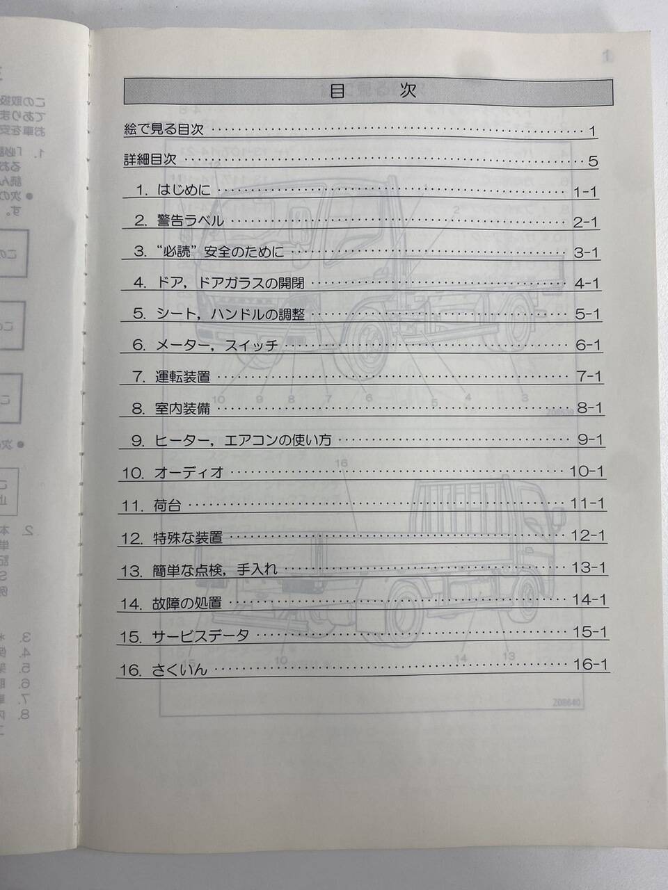 取扱説明書 三菱　キャンター （中古）