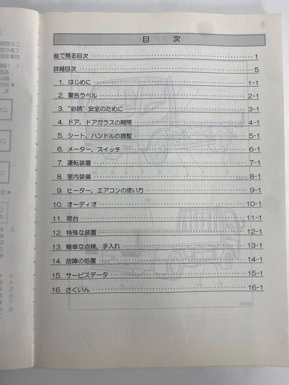 取扱説明書 三菱　キャンター （中古）