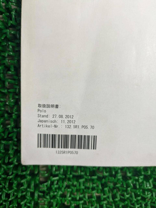 取扱説明書 　フォルクスワーゲン　POLO (中古)