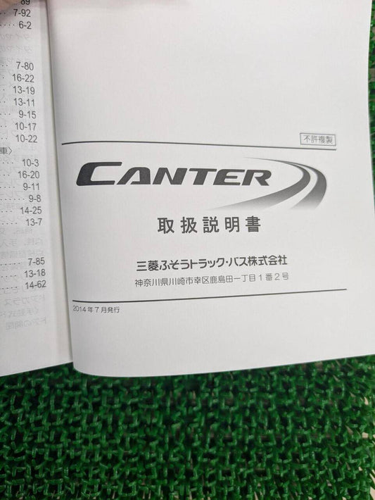 取扱説明書 　三菱ふそう　キャンター (中古)