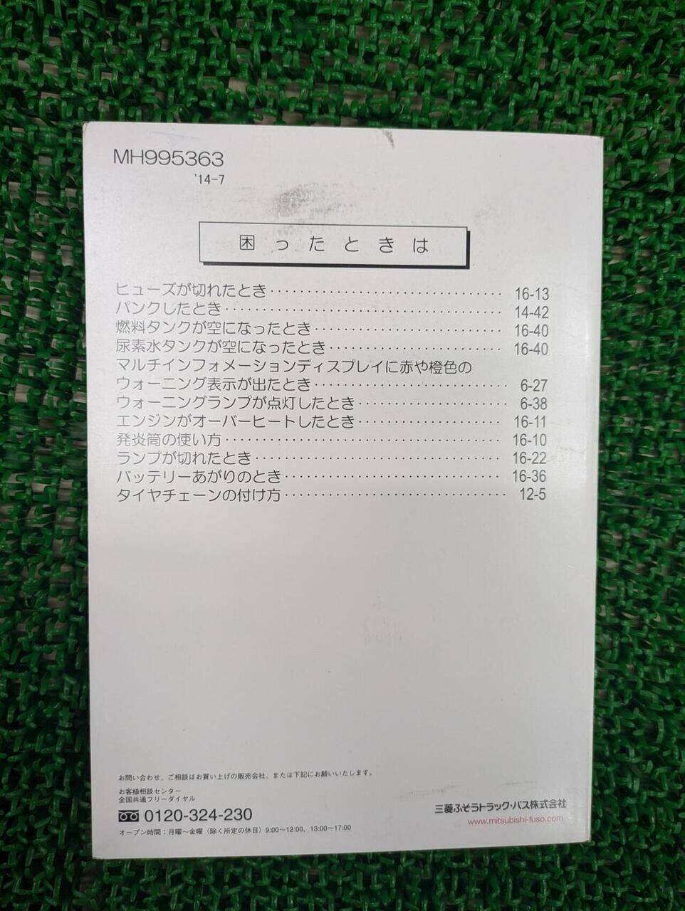 取扱説明書 　三菱ふそう　キャンター (中古)