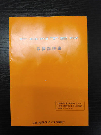 取扱説明書 三菱　キャンター （中古）
